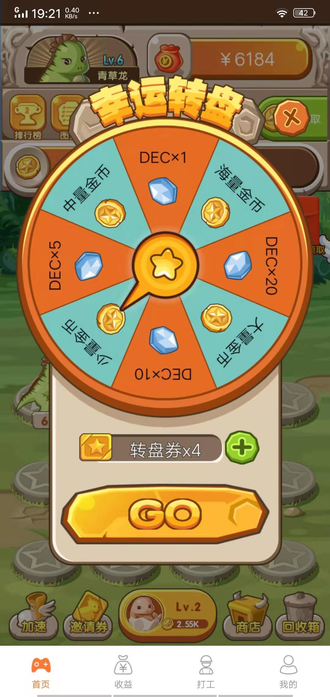 恐龙有钱游戏红包版截图3