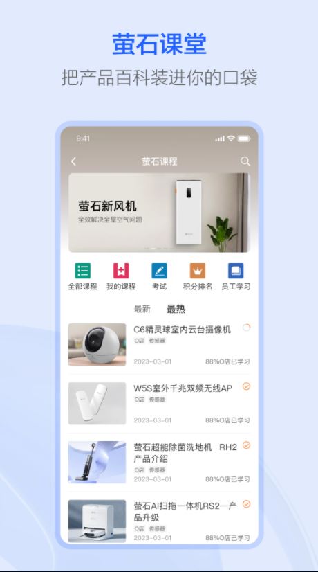 萤石派app截图1