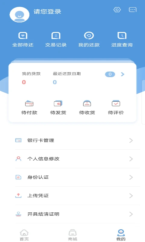 盛银消费金融截图2