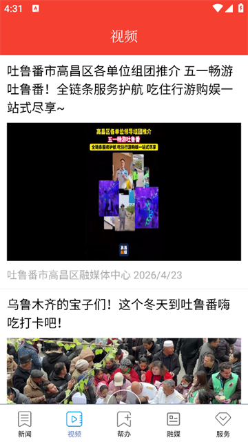 掌上乌鲁木齐app截图1