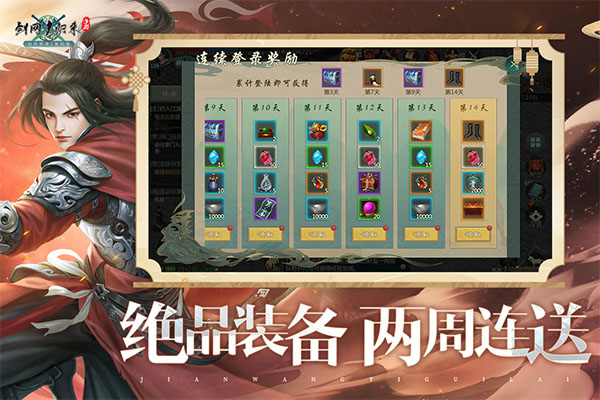 剑网1归来截图2