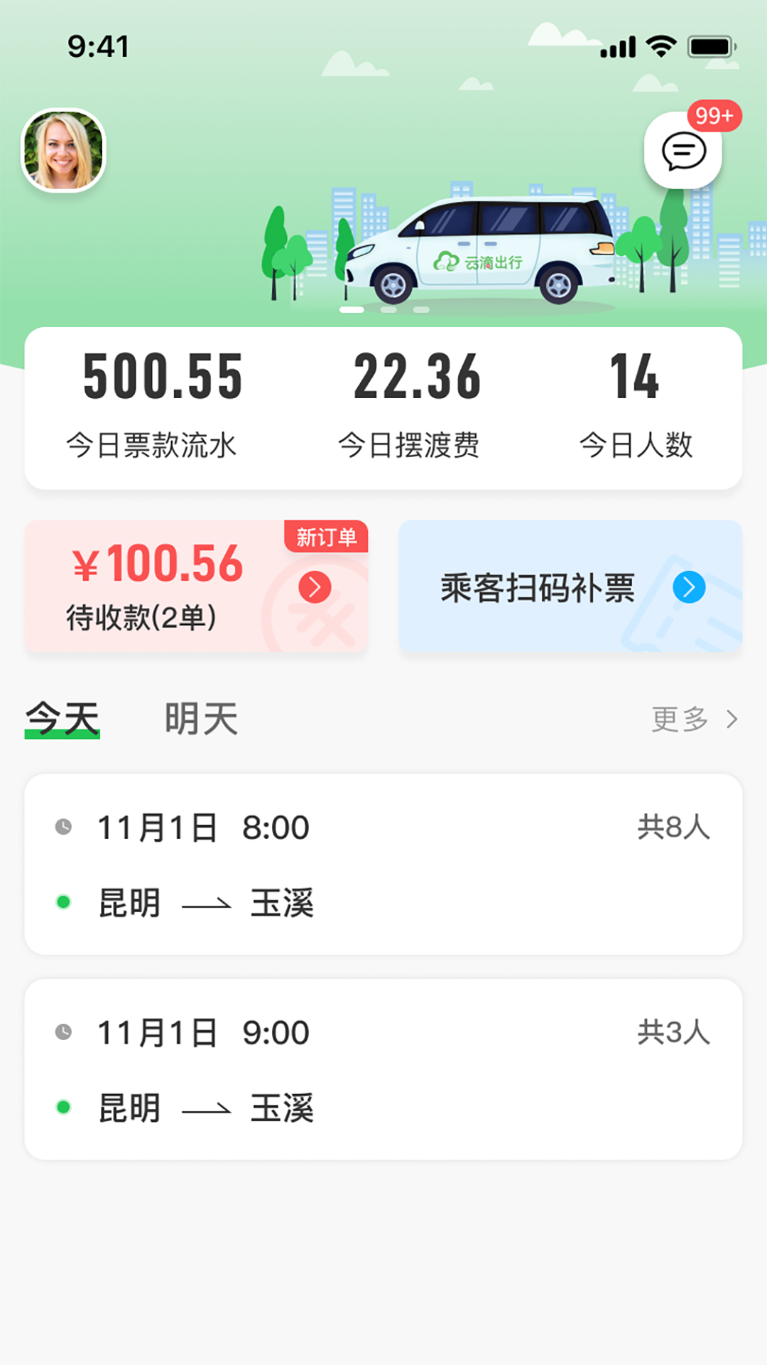 云滴出行截图3