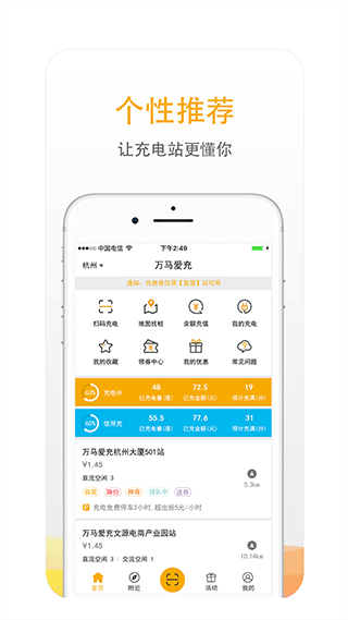 万马爱充电桩app截图4