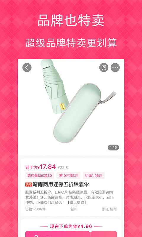 1元天天抢截图2