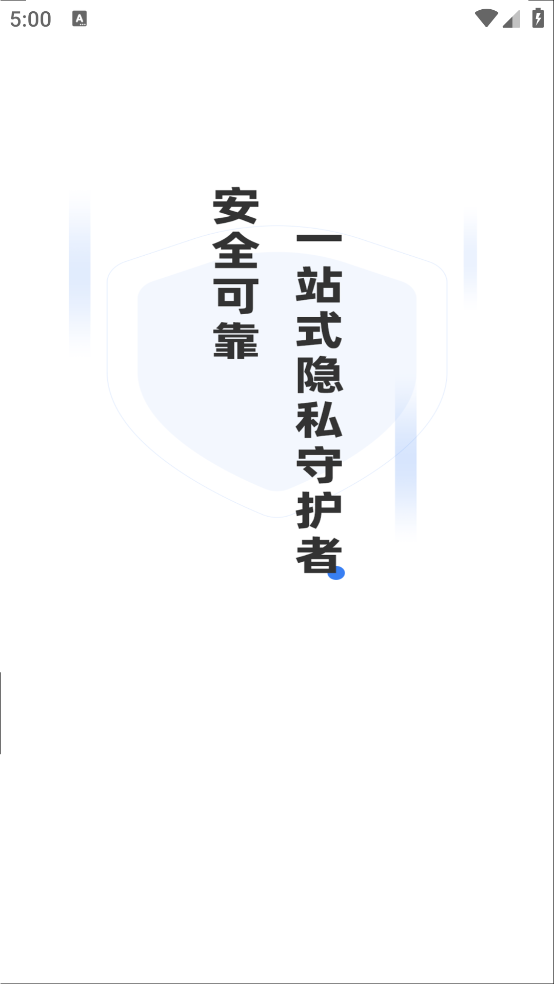 应用隐藏助手截图2