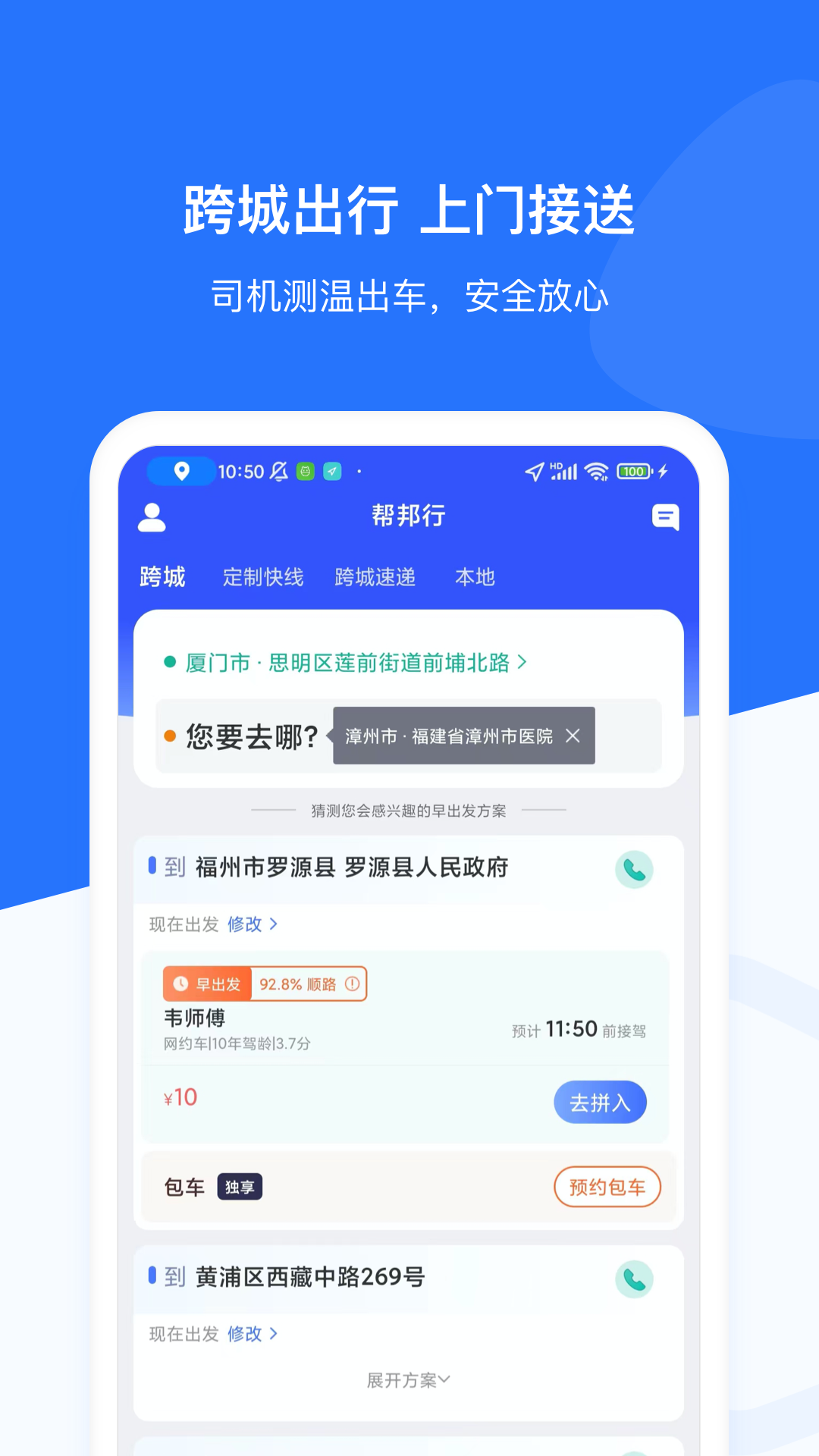 帮邦行截图2