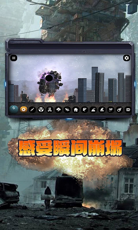 毁灭城市模拟器截图2