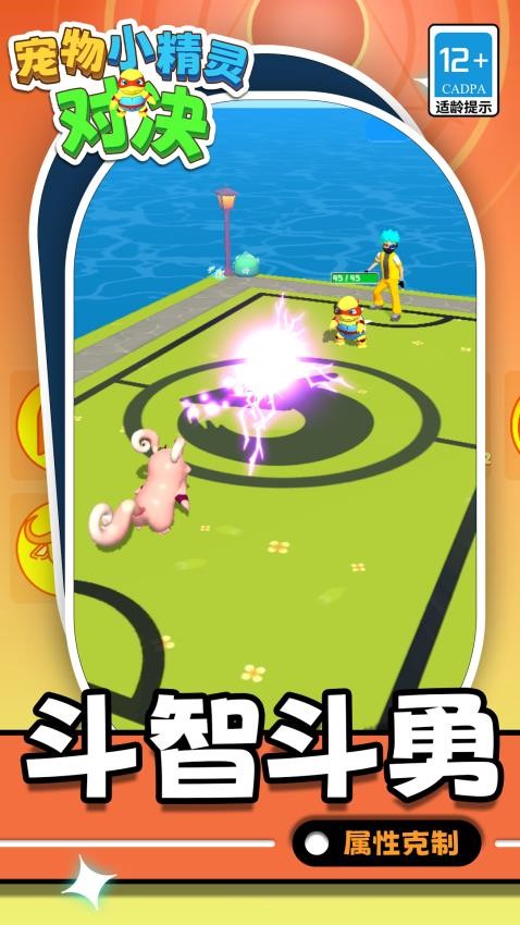 宠物小精灵对决截图3