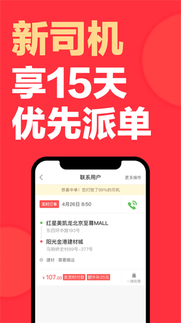 快狗打车司机版app截图2