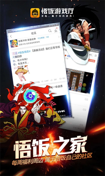 悟空游戏厅截图3