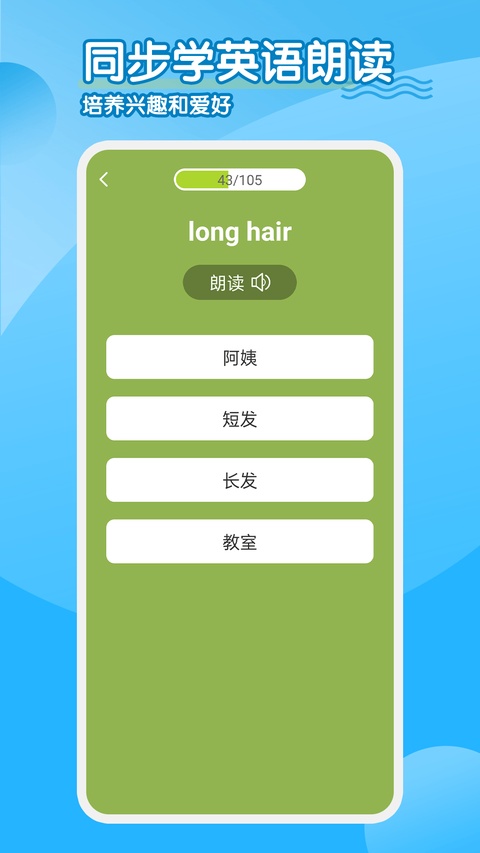 小学英语同步学软件截图1