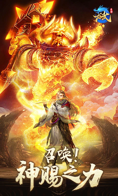 龙武截图1