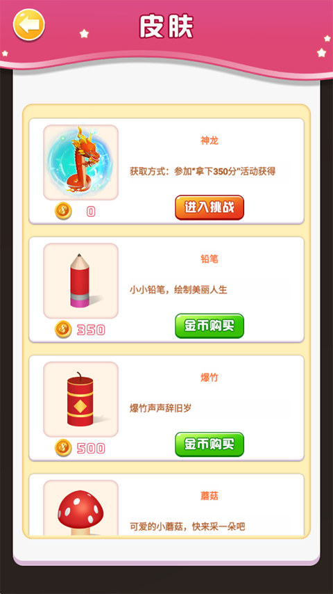 跳一跳高手游戏截图1
