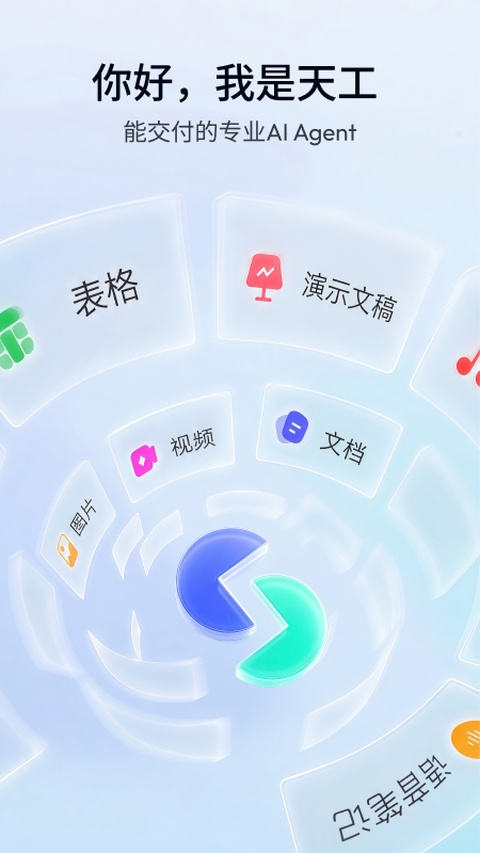 天工截图3