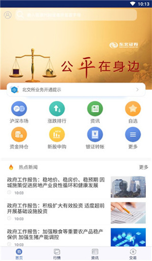 东北大智慧app截图1