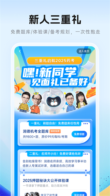 润德教育app截图3