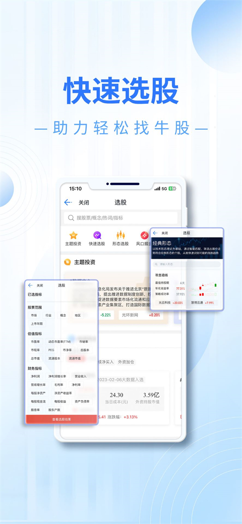 东吴秀财截图1