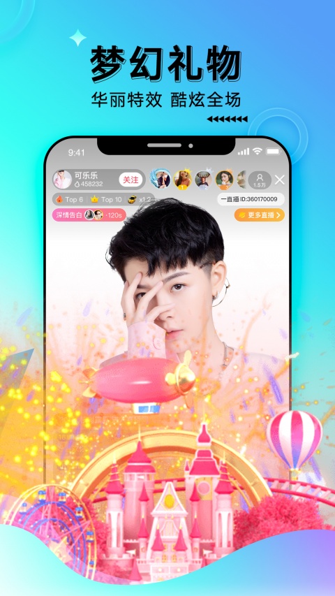 一直播截图2