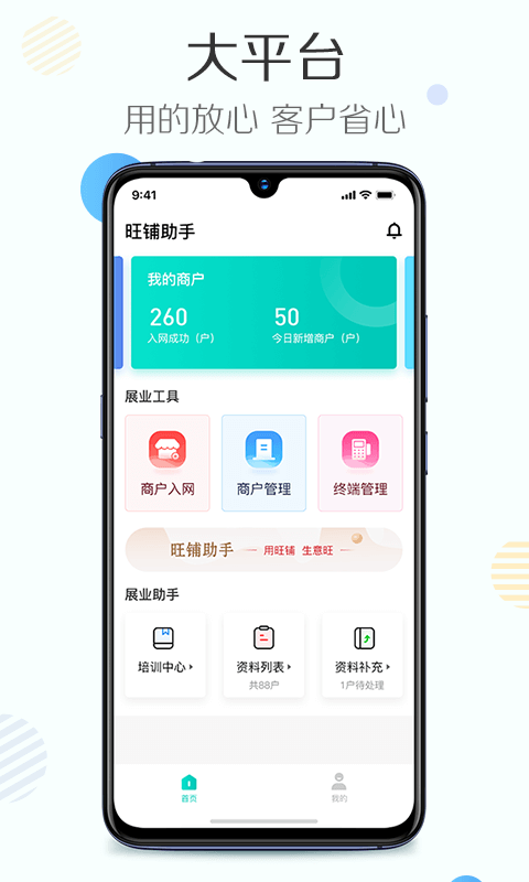 旺铺助手app截图1