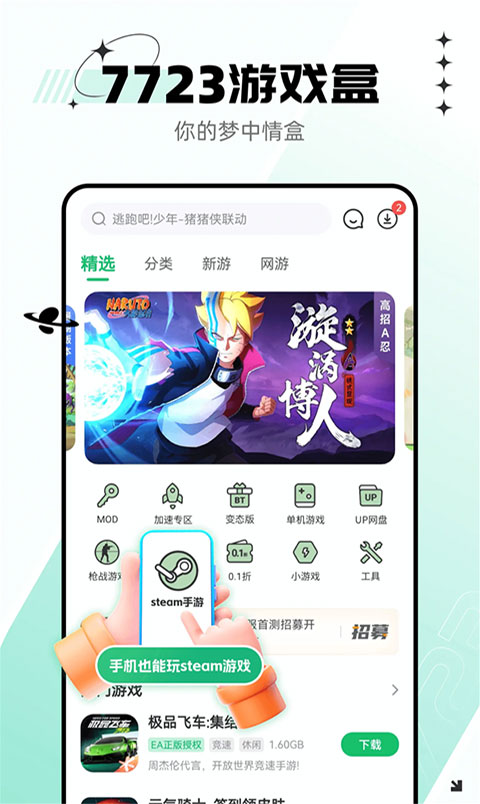 7723游戏盒子app官方版截图2