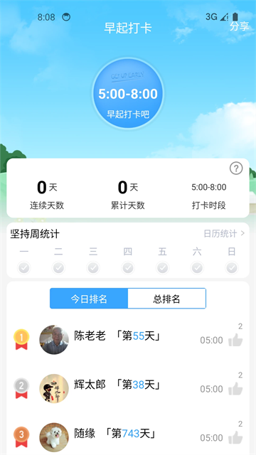 健康运动计步器app截图1