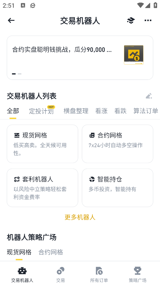 ba交易所截图1