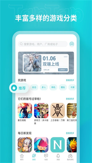 TapTap最新正版截图5