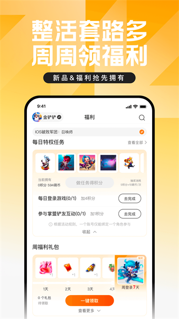 英雄联盟盒子app截图1