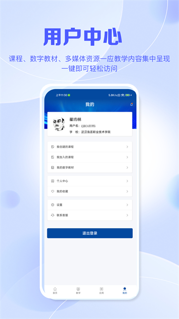 智慧职教+截图2