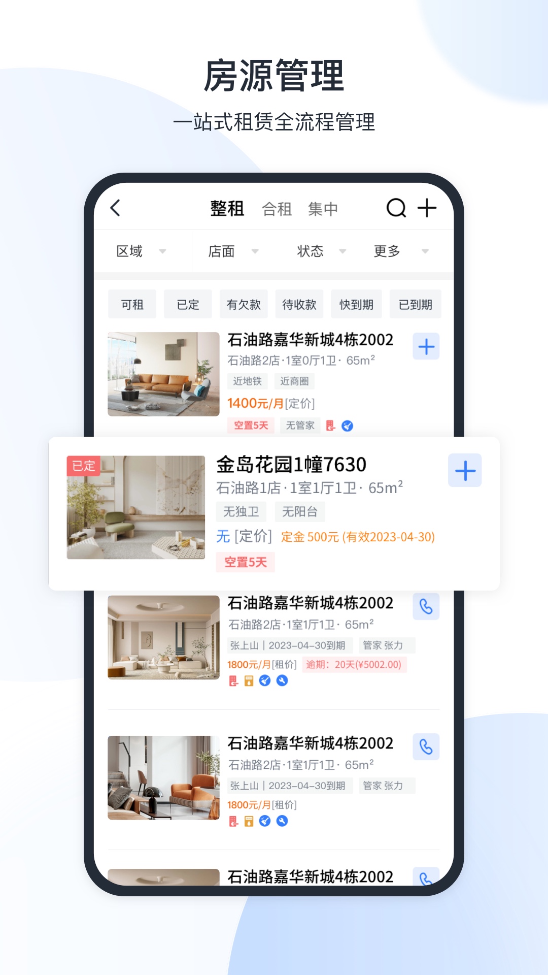 新全房通截图3