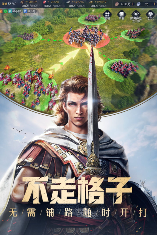 重返帝国截图1