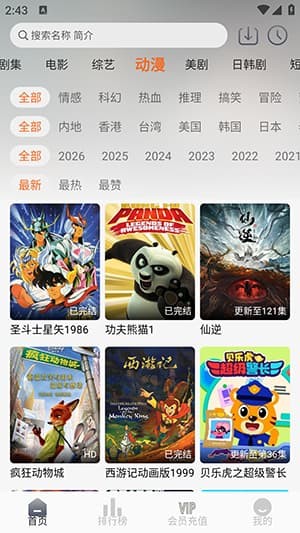 云帧享影视截图3