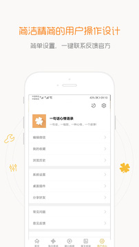 一句话心情语录截图3