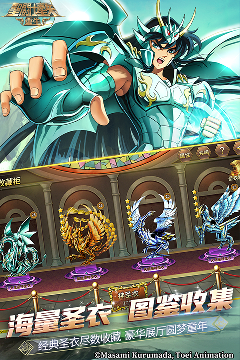 圣斗士星矢重生官方版截图2