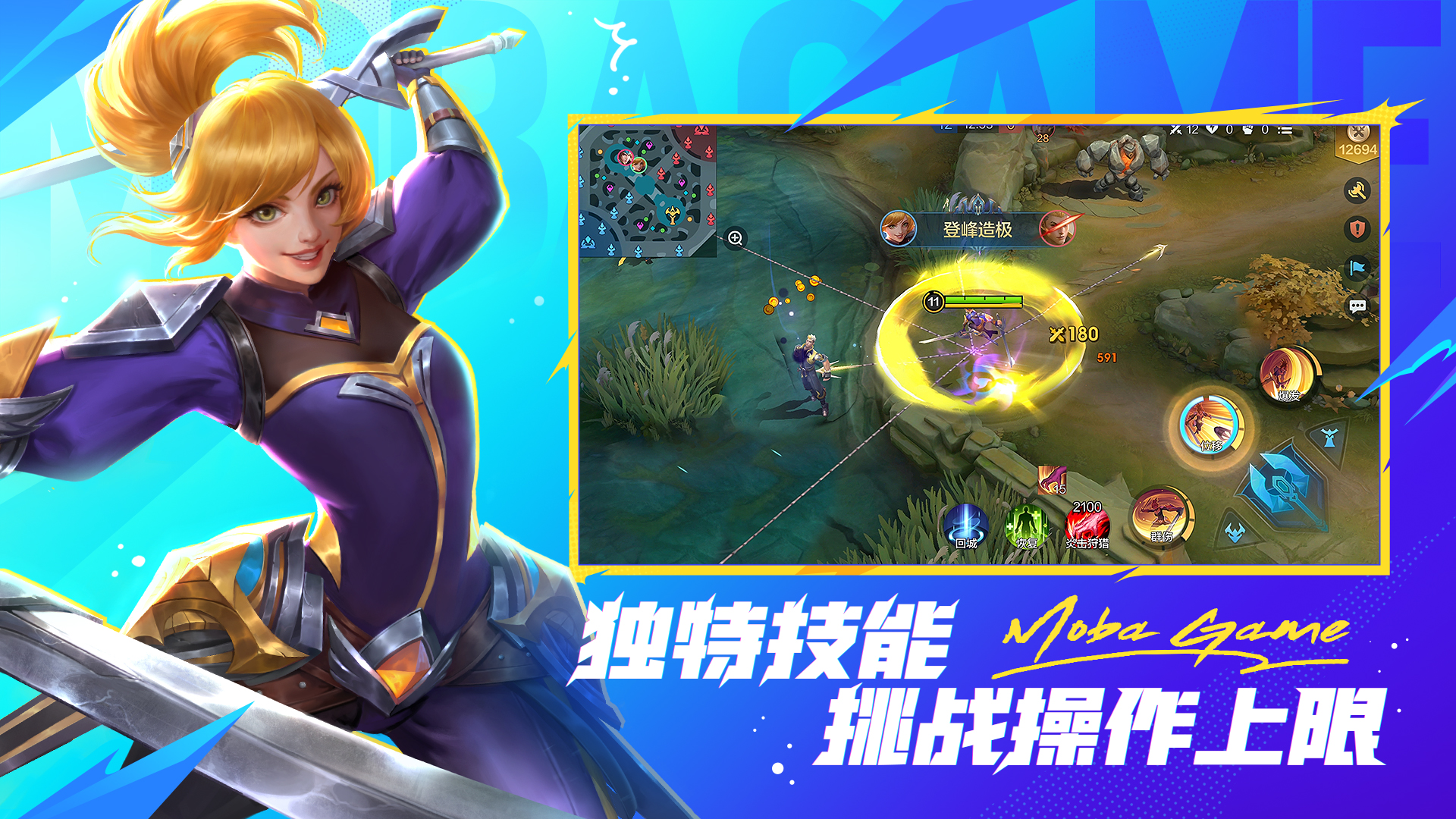 决胜巅峰手游截图4