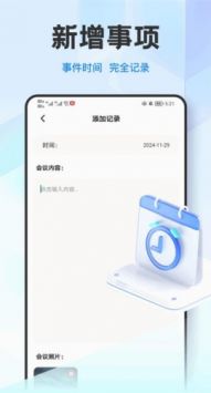 洽谈笔记截图3