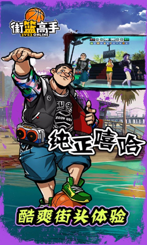 街篮高手截图4