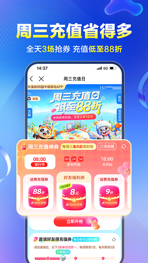 中国移动app手机最新版截图1