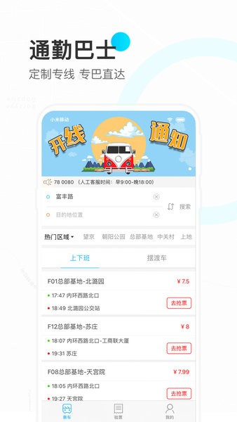 彩虹巴士截图3