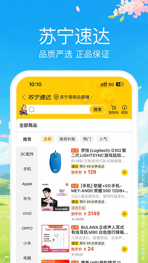 苏宁易购截图1