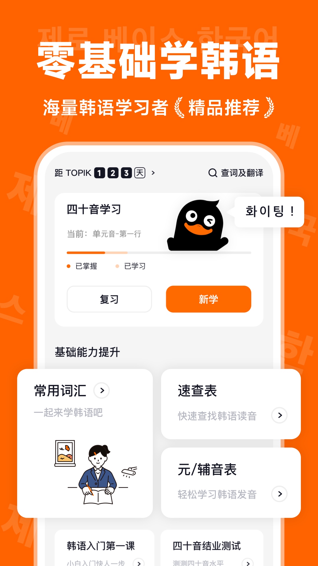 冲鸭韩语截图1