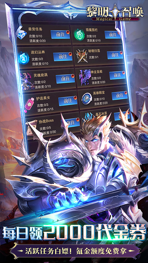 黎明召唤截图3