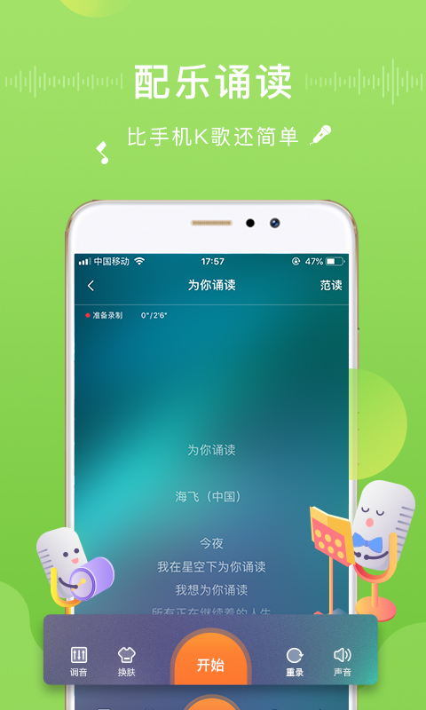 为你诵读app截图3