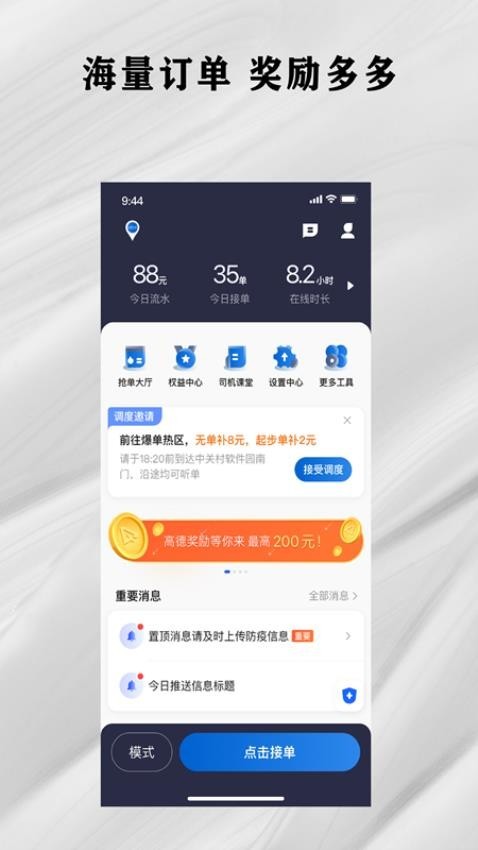 快拼打车司机端截图2
