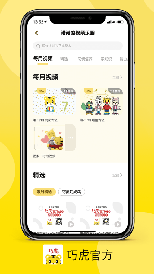 巧虎app截图2