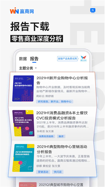 赢商网截图3