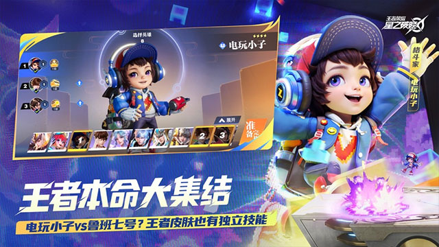 星之破晓截图2