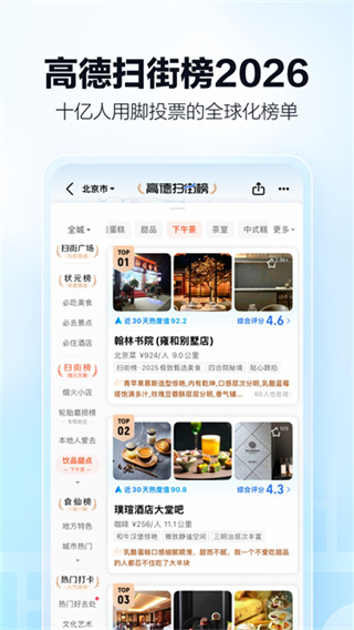 高德地图app官方版截图3