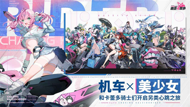 追逐卡蕾多截图3
