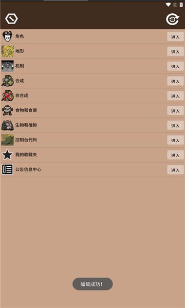饥荒百科全书app官方版截图1